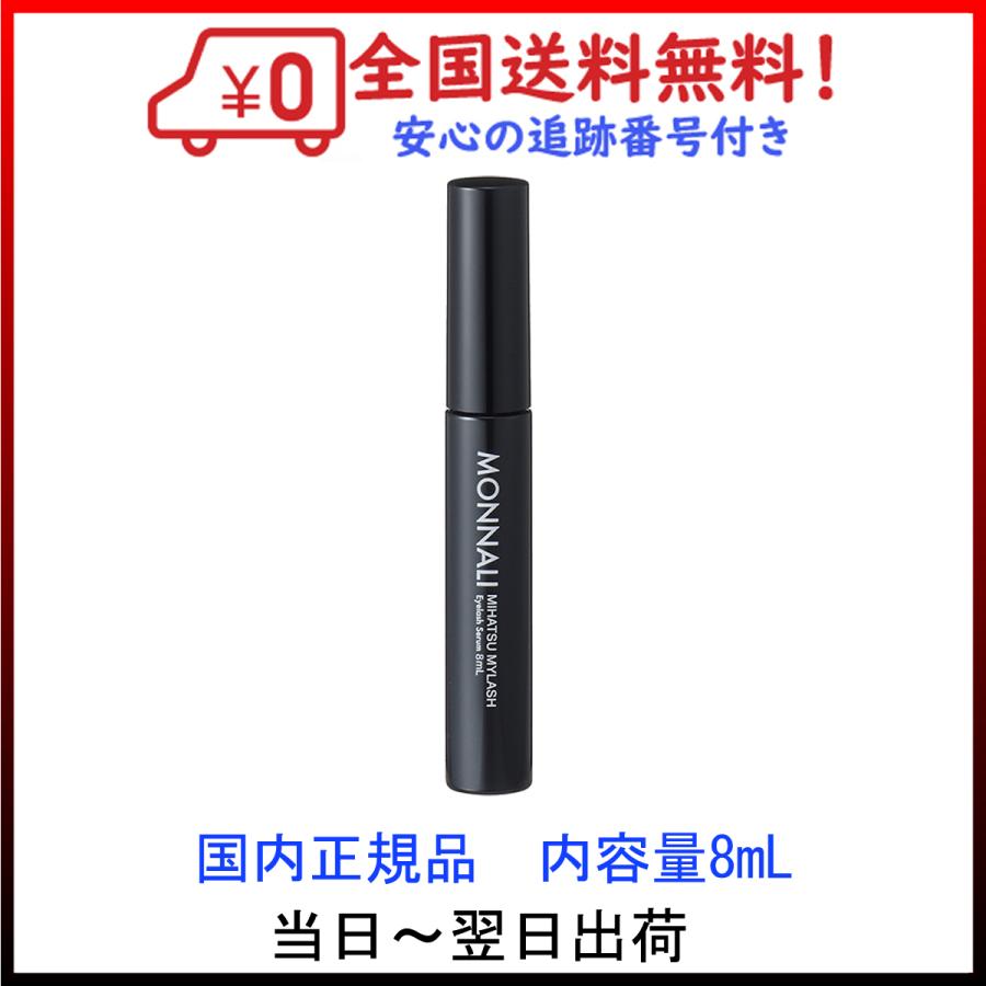 期間限定お試し価格】 モナリ マイラッシュ アイラッシュエッセンス