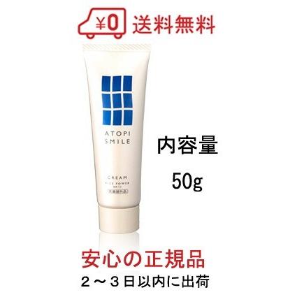 アトピスマイルクリーム 50g Atopismile50 1 ドラッグストア イマジネーション 通販 Yahoo ショッピング
