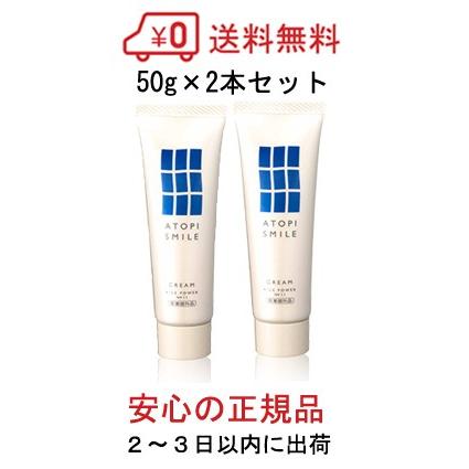 2本セット アトピスマイルクリーム 50g Atopismile50 2 ドラッグストア イマジネーション 通販 Yahoo ショッピング