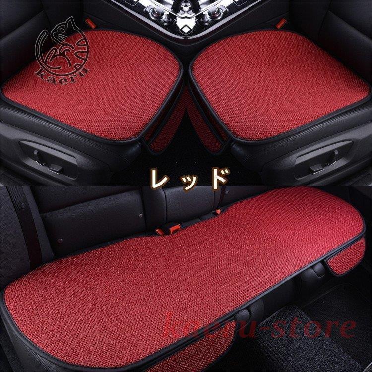 保障できる 車用 座布団 クッション カークッション ビスコース 車座布団 3点セット シートカバー 車イスクッション シンプル 運転席 助手席 後部座席 春夏 涼しい 即納最大半額 Turningheadskennel Com