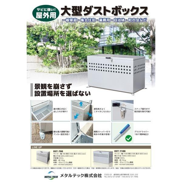 DST-1100屋外用 大型ダストボックス/ゴミ箱 〔300L〕 ガルバリウム鋼板 メタルテック 組立品〔代引不可〕