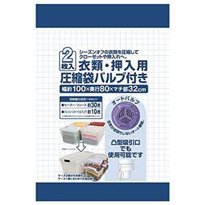衣類圧縮袋 約幅100cm 2枚入 50個セット 凸型吸引口 掃除機対応 衣替え 衣類収納 クローゼット 押し入れ 押入れ 衣替え