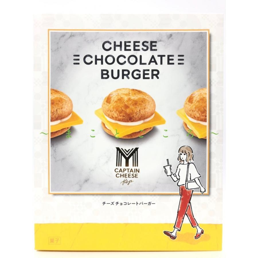 22 ホワイトデー マイキャプテンチーズ チーズチョコレートバーガー 6個入 東京駅限定 お菓子 東京お土産 スイーツ お土産袋付き Chokoba6 まことごころのお土産ストア本店 通販 Yahoo ショッピング
