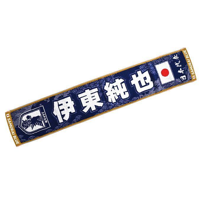 ジェイエフエー JFA プレーヤーズタオルマフラー伊東純也 サッカー