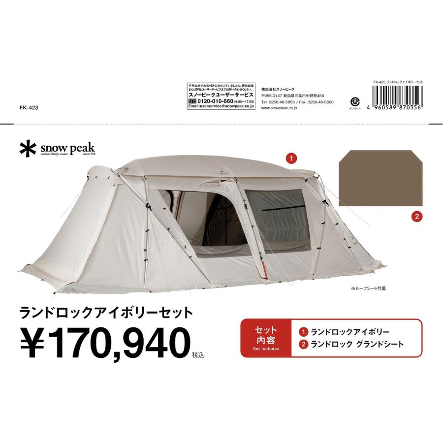 snow peak（スノーピーク） ランドロックアイボリーセット キャンプ