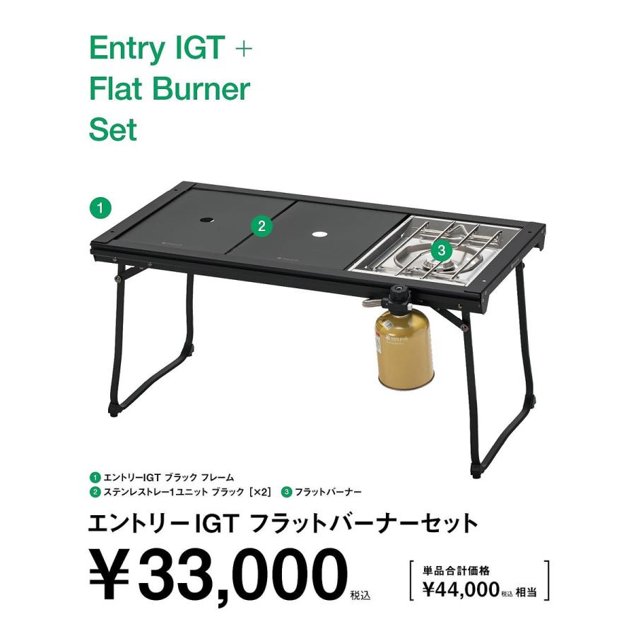 snow peak（スノーピーク） エントリーIGTフラットバーナーセット
