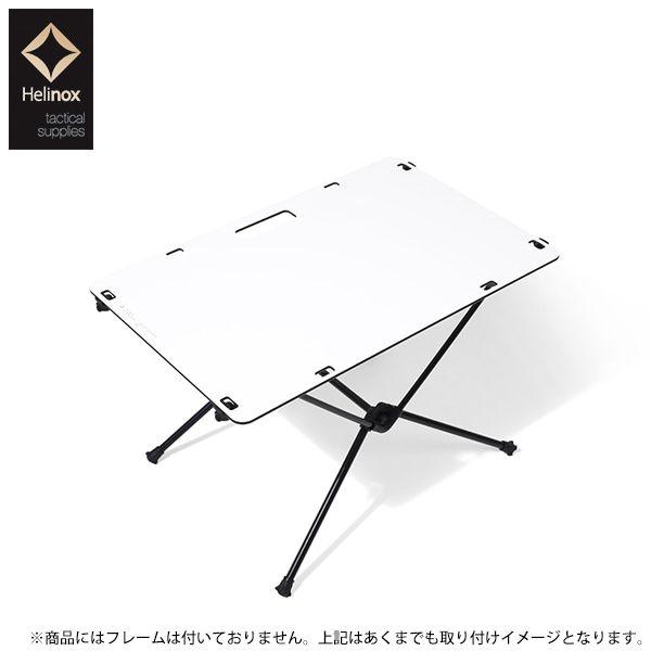 ヘリノックス Helinox ヘリノックス ワークトップタクティカル スノーホワイト テーブル Helinox（ヘリノックス） ワークトップタクティカル スノーホワイト