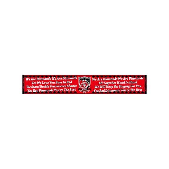 Jリーグ公式 ウラワレッズ URAWA REDS 24URタオルマフラー(We are