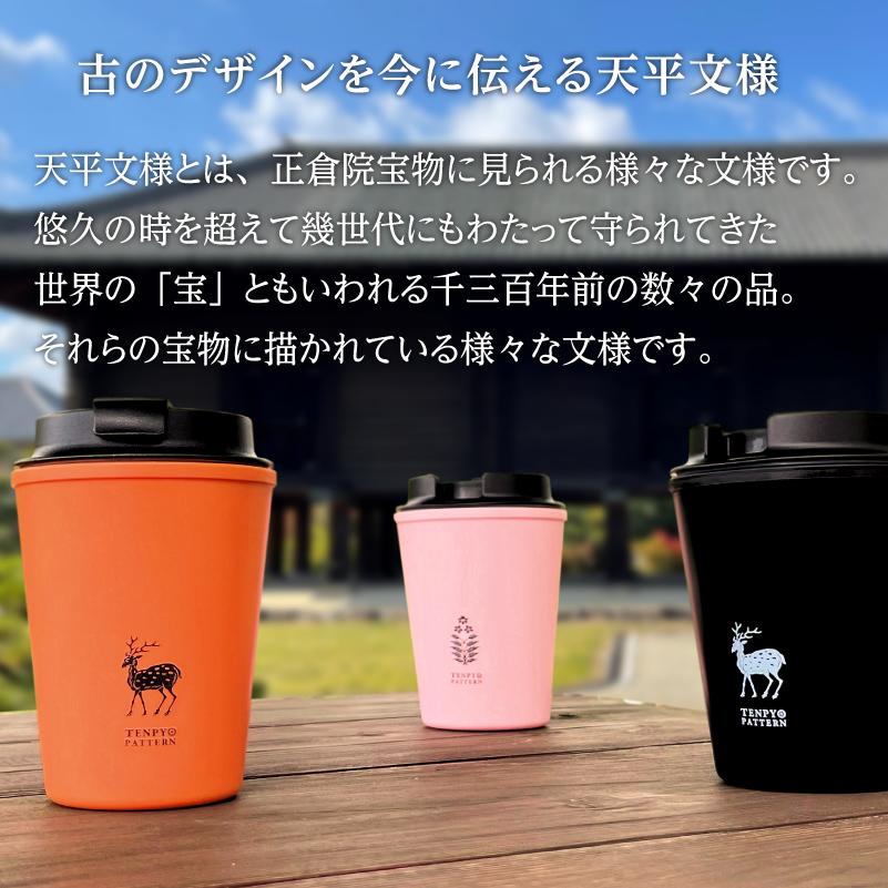奈良・正倉院 天平文様ウォールマグタンブラー 350ml 3種類のカラー