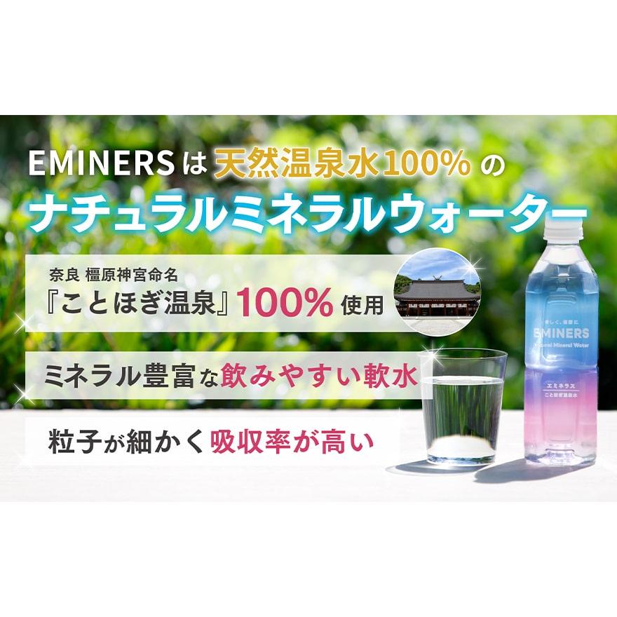 飲む天然美温泉水 抗酸化ミネラルウォーター EMINERS 飲む天然美温泉水 抗酸化ミネラルウォーター EMINERS