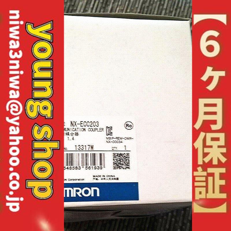 ☆新品 送料無料 OMRON/オムロンEtherCATカプラユニット NX-ECC203 【8
