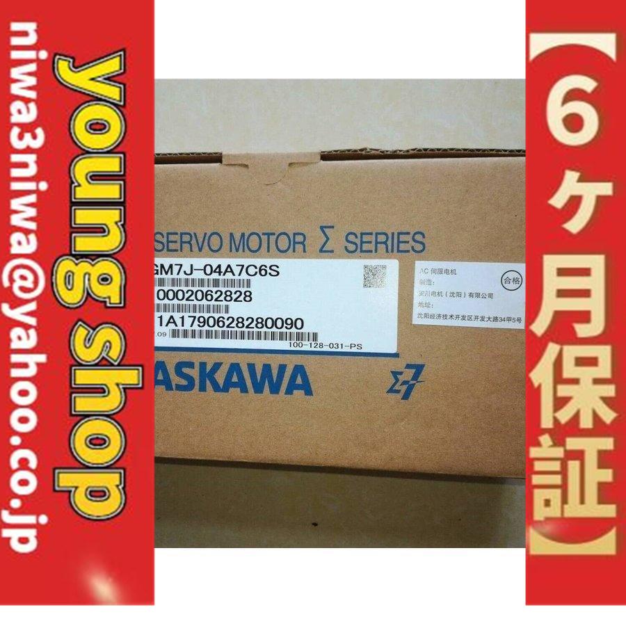 □新品 送料無料□ YASKAWA / 安川電機 サーボモータ SGM7J-04A7C6S