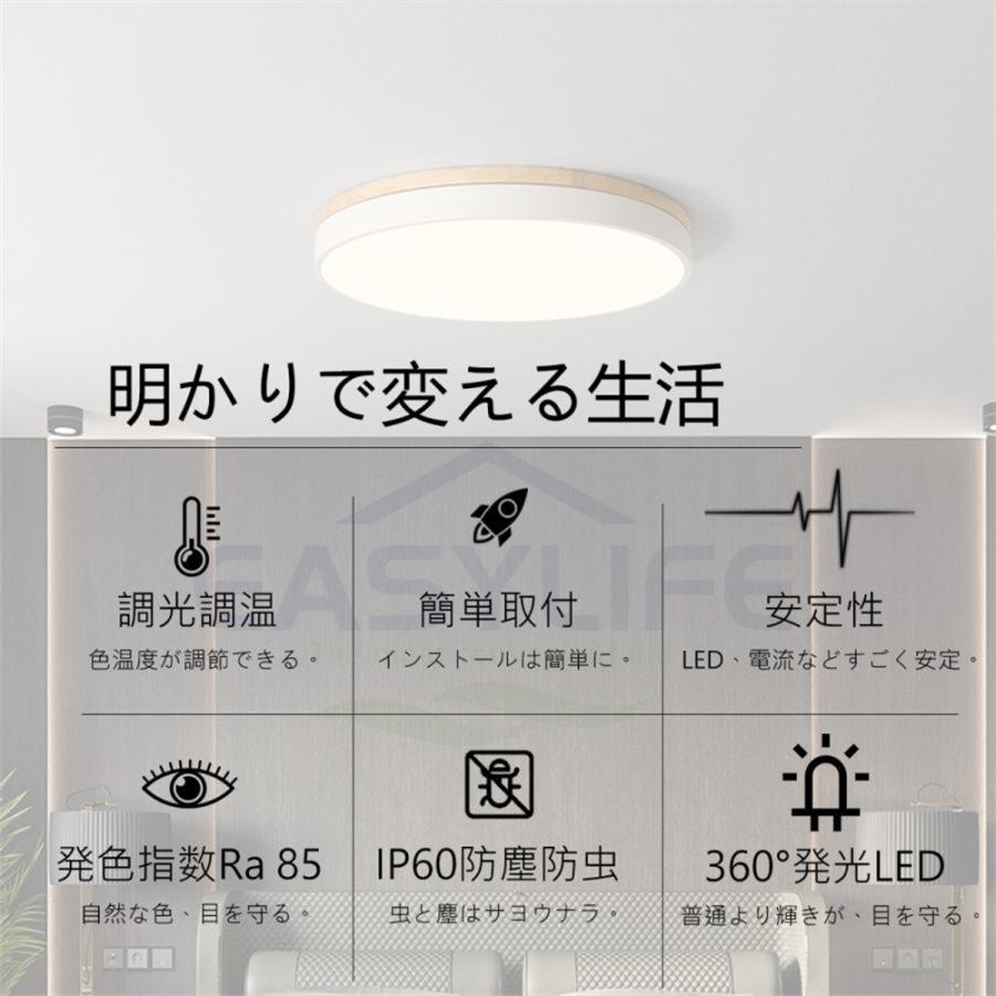 シーリングイト LED 調光調色 照明器具 6畳 8畳 10畳 14畳 省エネ 節電 簡単り付け 北欧 天井照明 リモコン付き 軽量 リビング照明 木製 木目 木目調｜store-ok｜02