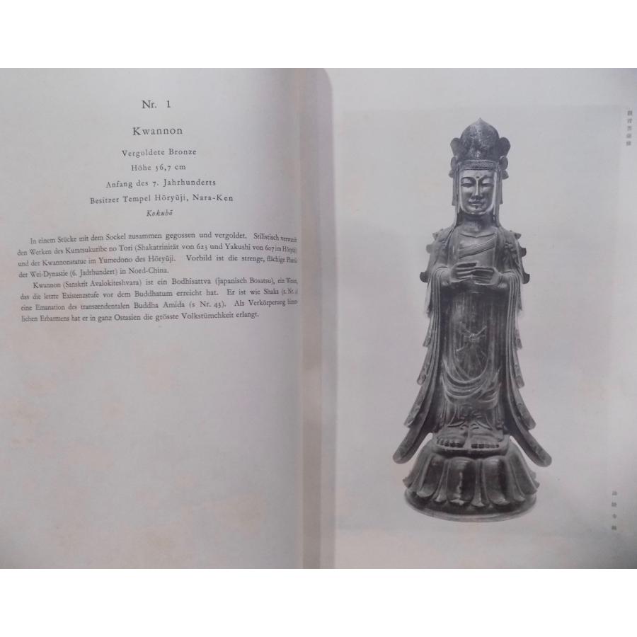 伯林日本古美術展覧会記念図録」/Gedachtniskatalog der 伯林日本古美術展覧会記念図録」/Gedachtniskatalog der