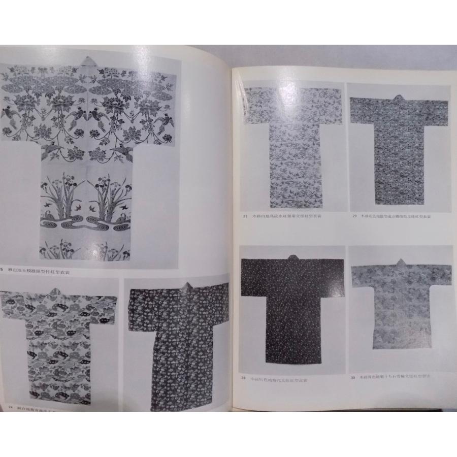 展覧会図録／沖縄の染織／「紅型と藍型」／昭和52年／サントリー美術館