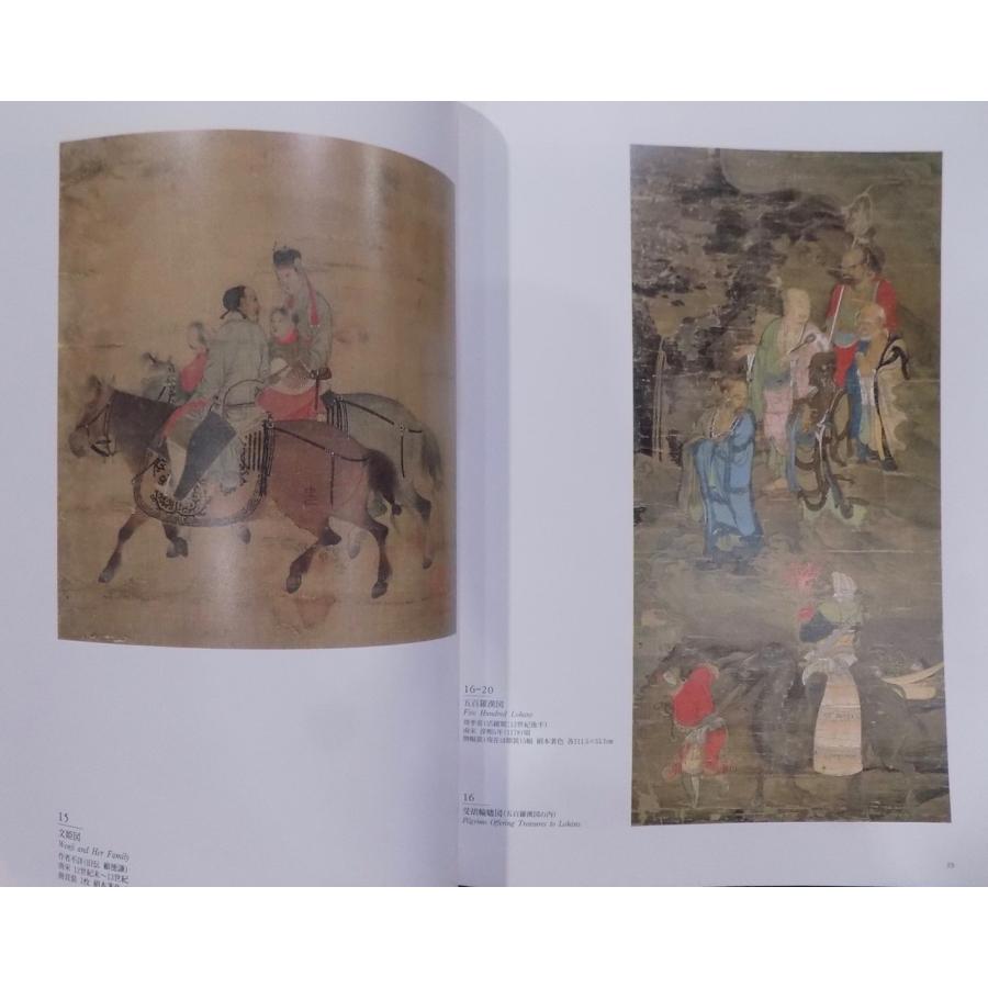 展覧会図録／ボストン美術館の至宝／「中国宋・元画名品展」／そごう