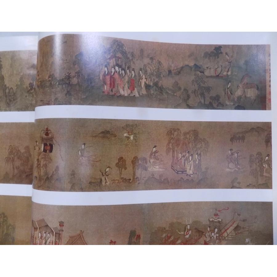 中国歴代絵画」/故宮博物院蔵画集1/東晋・隋・唐・五代/顧 中国歴代絵画」/故宮博物院蔵画集1/東晋・隋・唐・五代/顧