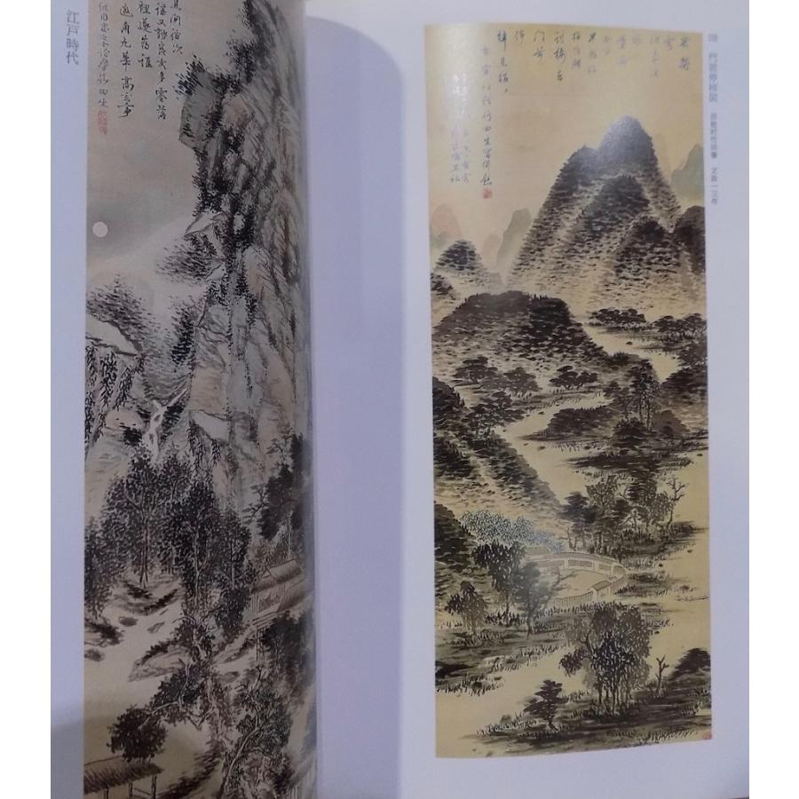 展覧会図録／ドラッカーコレクション／「水墨画名作展」／松坂屋他で