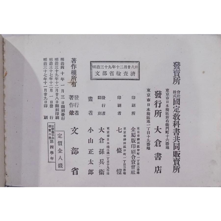 尋常小学 鉛筆画手本 第四学年用」／明治40年／大倉書店発行