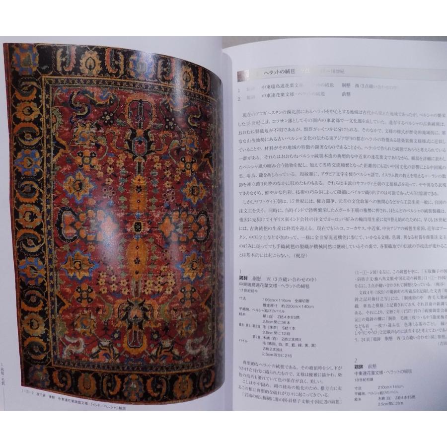 祇園祭山鉾懸装品調査報告書」/渡来染織品の部/再編オールカラー版/吉田孝次郎・梶谷宣子他著/平成24年/祇園祭山鉾連合会発行 : gionmatsuri-kesohin : 有限会社奥書房 - 通販 - Yahoo!ショッピング 祇園祭山鉾懸装品調査報告書」/渡来染織品の部/再編オールカラー版/吉田孝次郎・梶谷宣子他著/平成24年/祇園祭山鉾連合会発行 : gionmatsuri-kesohin : 有限会社奥書房 - 通販 - Yahoo!ショッピング