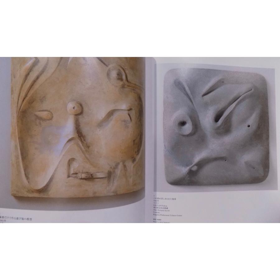展覧会図録／「イサム・ノグチ展」／Isamu Noguchi／モエレ沼