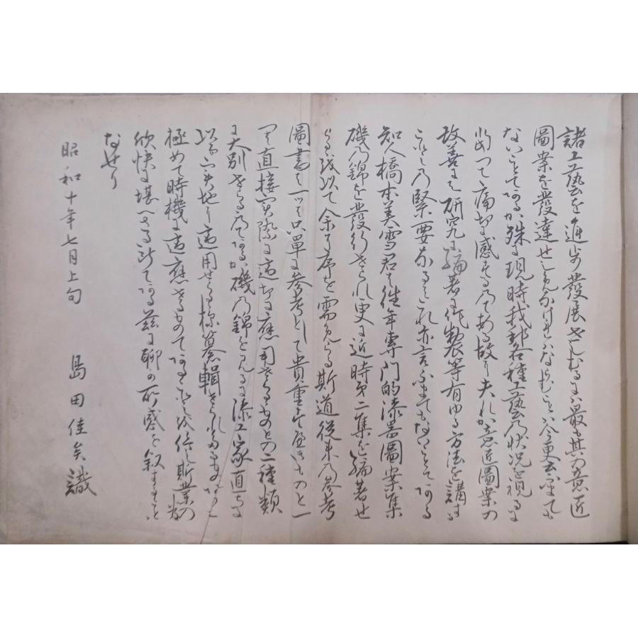 輪島漆器文様集　大型本　図案　デザイン 輪島漆器文様集 大型本 図案 デザイン 輪島漆器文様集 大型本