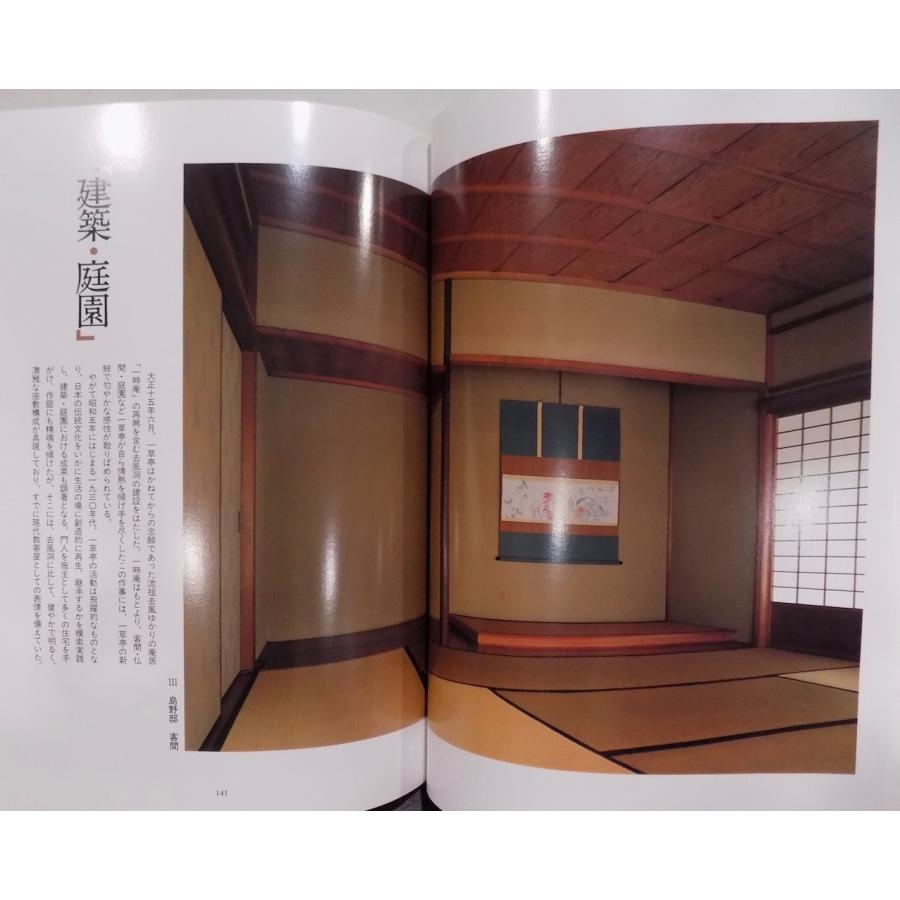 花道去風流七世／「西川一草亭 風流一生涯」／熊倉功夫他著／平成5年