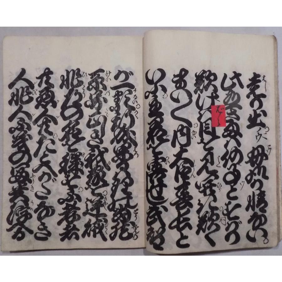 浄瑠璃本／床本／再板「絵本太功記」／十冊目 尼ヶ崎之段／和田正兵衛 