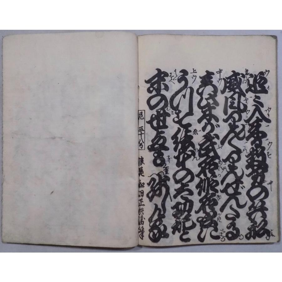 浄瑠璃本／床本／再板「絵本太功記」／十冊目 尼ヶ崎之段／和田正兵衛 