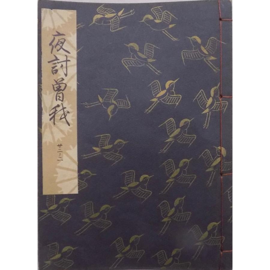 本 観世流 謡曲本 39冊