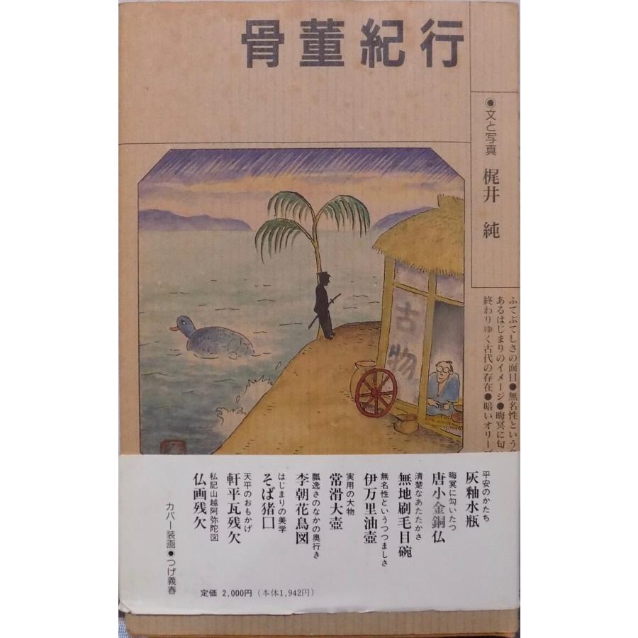 SL夢幻 廣田尚敬 写真集 1975年初版発行 希少 魅惑の鉄道 : 廣田尚敬