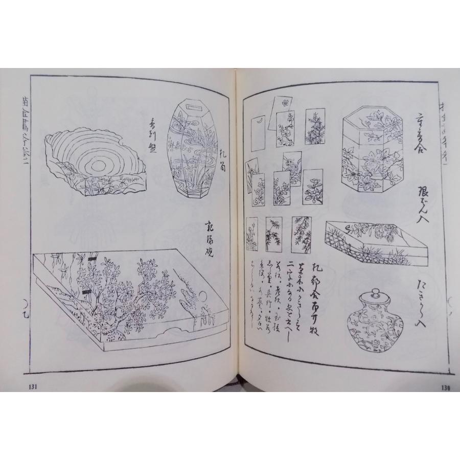 江戸科学古典叢書40／「蒔絵為井童草・蒔絵大全」／樋口秀雄解説／昭和57年／初版／恒和出版発行｜store-okushobo｜03