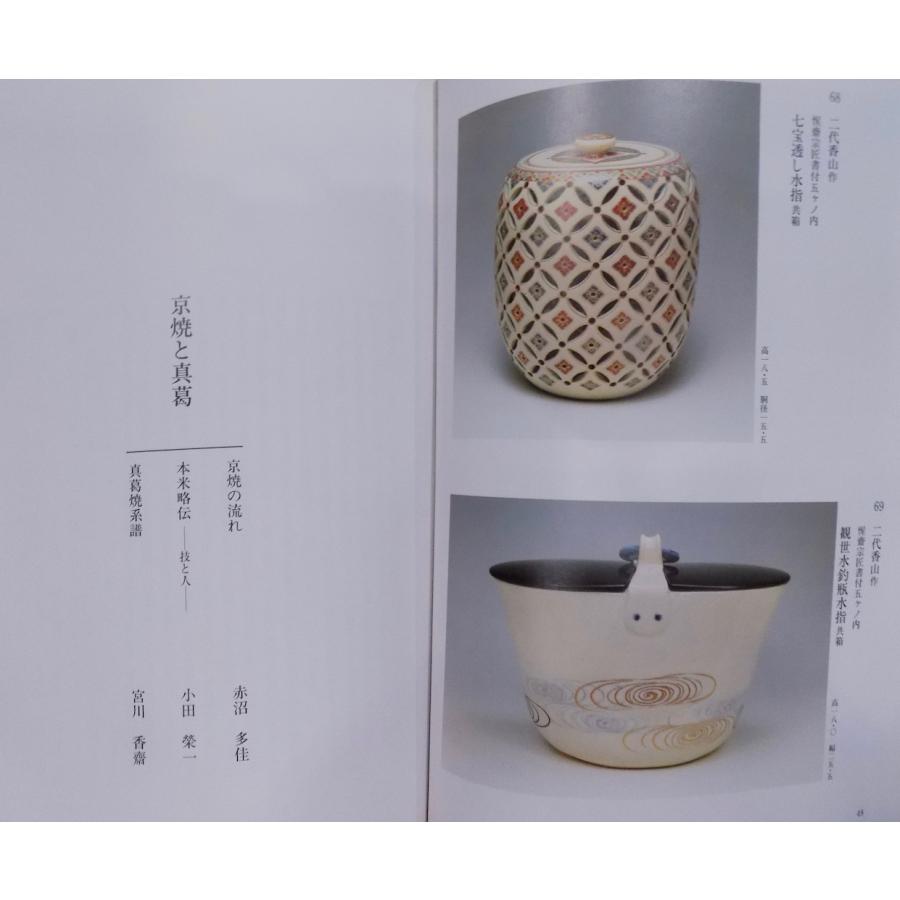花入・水指 赤沼多佳 茶の湯の案内4 花瓶・フラワースタンド