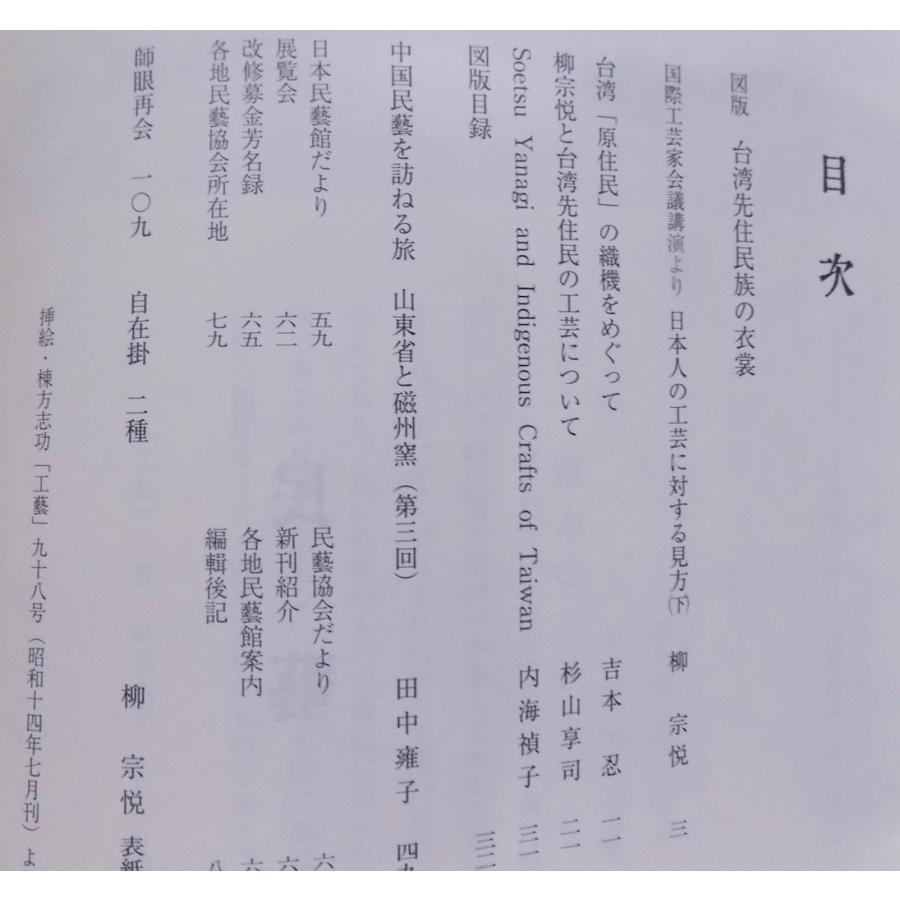 雑誌 『民藝』 2008年1月号～12月号 12冊セット 日本民藝協会 雑誌 『民藝』 2008年1月号～12月号 12冊セット 日本民藝協会