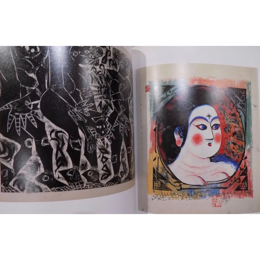 展覧会図録／棟方板画館名品選／「棟方志功展」／東京大丸他で開催