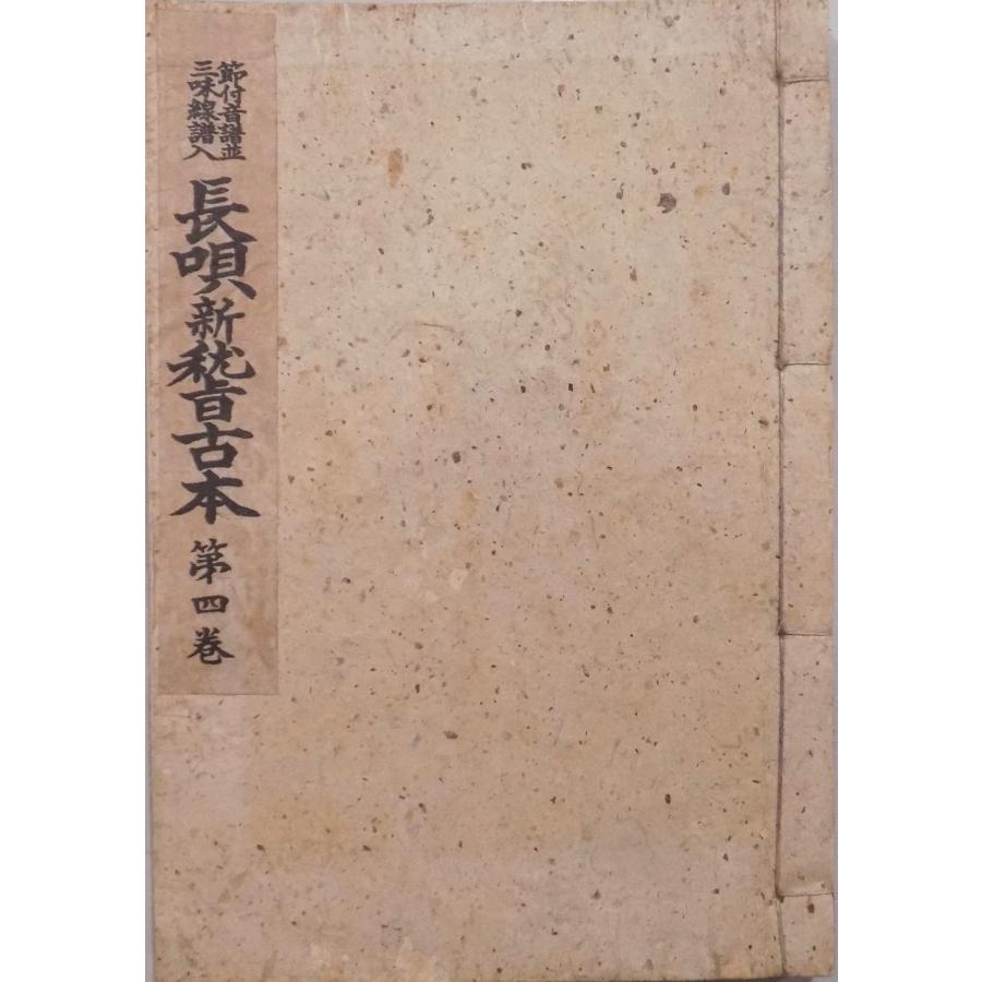 長唄集　大正12年発行　巻「二～六」の五冊 長唄集大正12年発行巻「二～六」の五冊