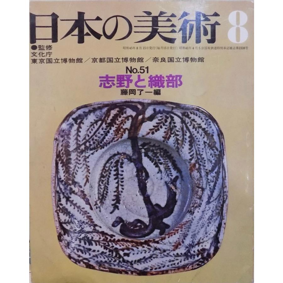 浅井忠 隈元謙次郎 画家 限定700 昭和45年発行 定価2万円 【公式