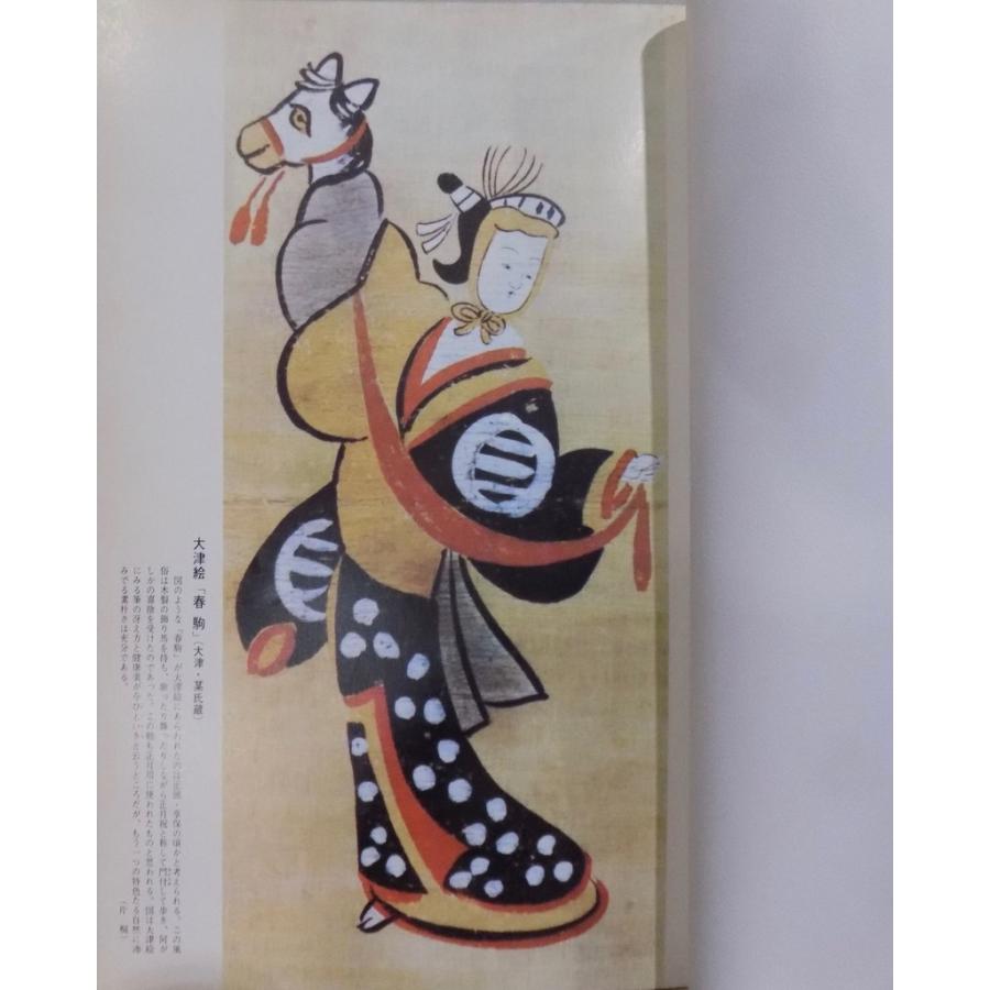 大津絵」／創刊号／1977年11月／日本大津絵文化協会発行 : 有限