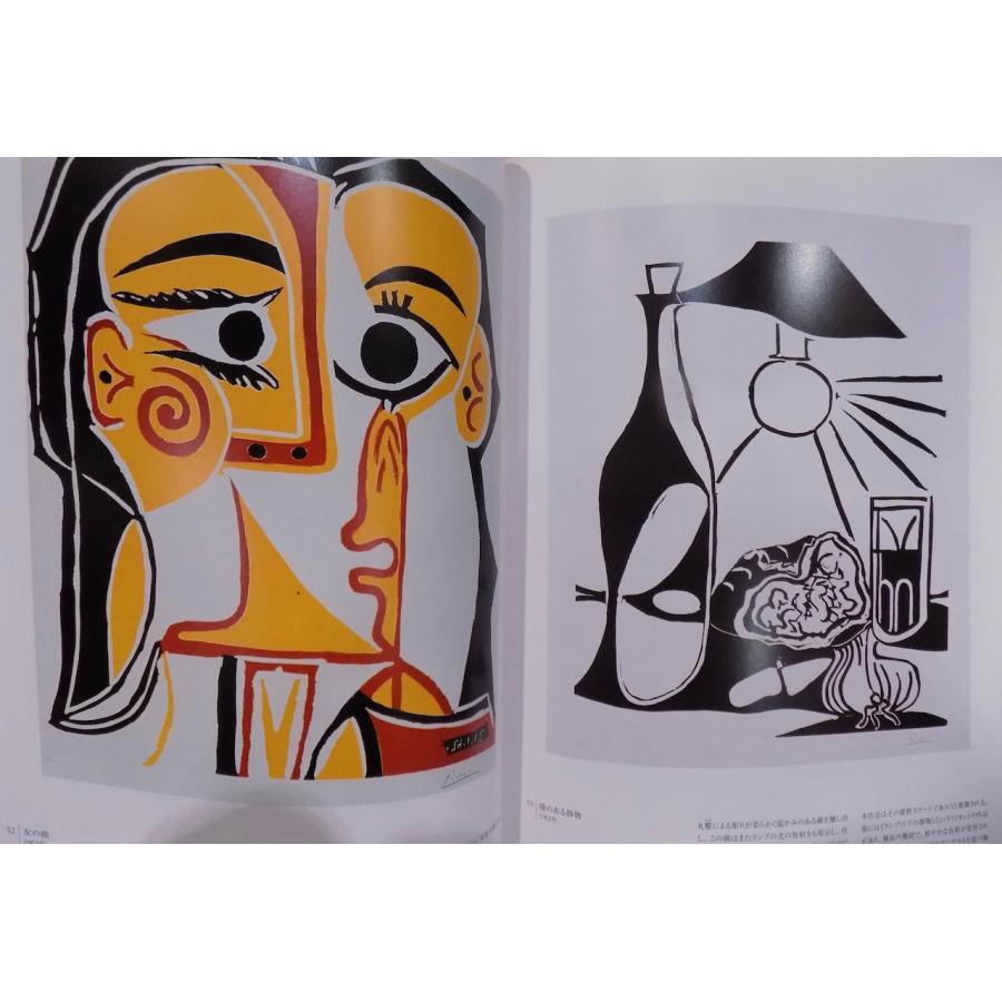 展覧会図録／「ピカソ 円熟の時代1947-1972」／PABLO PICASSO 1947
