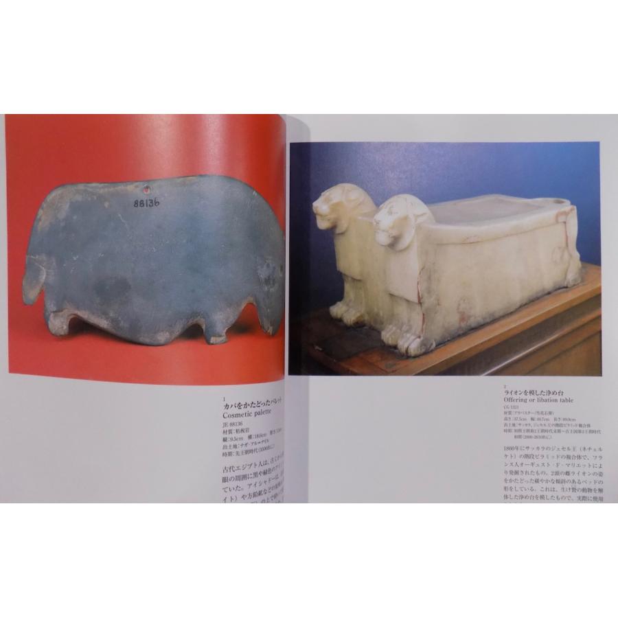 展覧会図録／世界四大文明／「エジプト、メソポタミア、インダス、中国