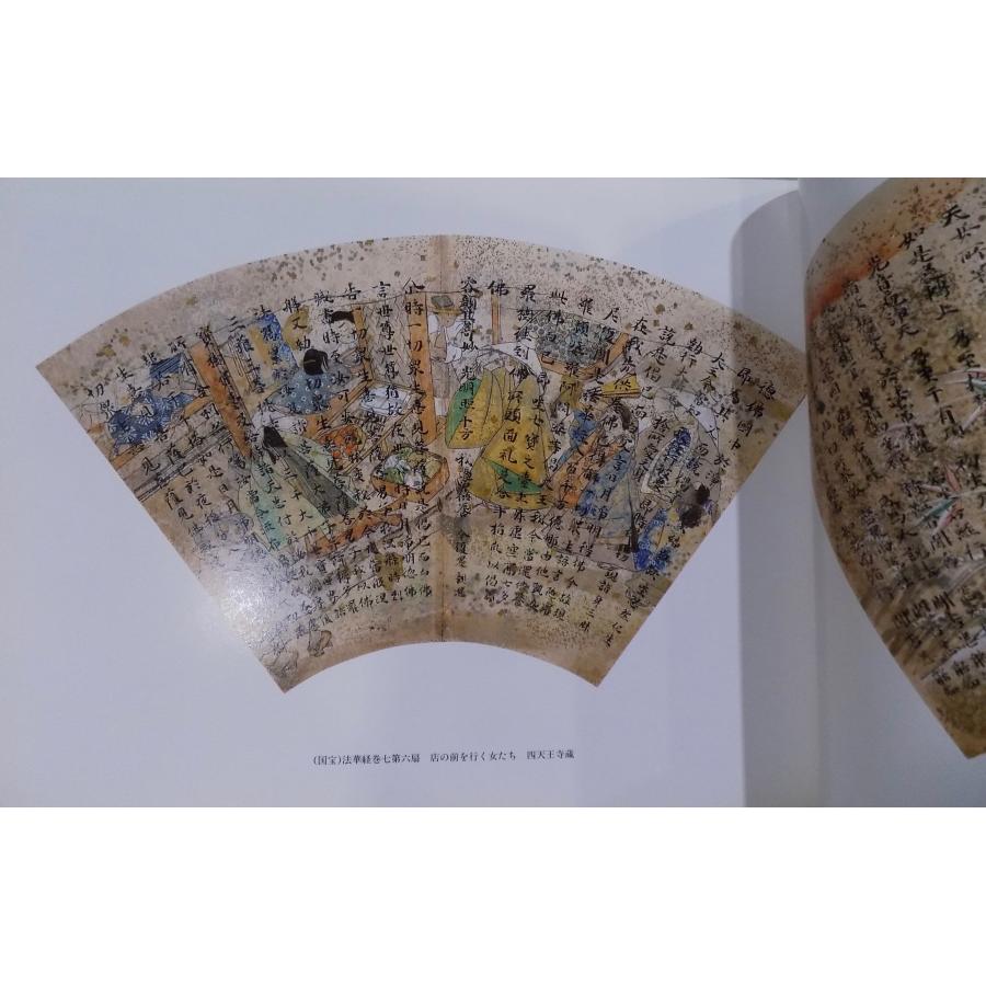 扇面法華経下絵、経文字解・藤原伊行筆和漢朗詠抄下絵解」/白畑 扇面法華経下絵、経文字解・藤原伊行筆和漢朗詠抄下絵解」/白畑