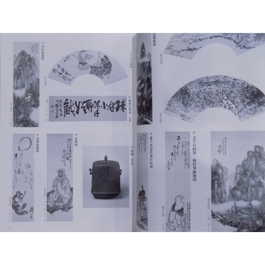 富岡鉄斎／「富岡鉄斎真蹟集成」／2015年／大阪美術倶楽部内富岡鉄斎 