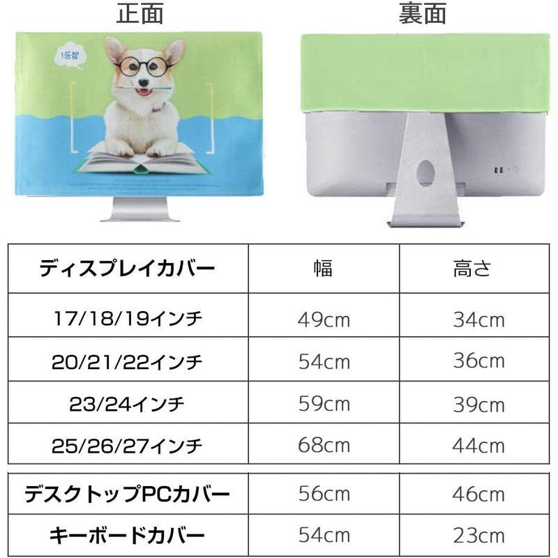 HIGHAWKモニターカバー セット PCカバー 液晶 可愛い キーボードカバー 犬 32インチ ディスプレイ 保護 防塵