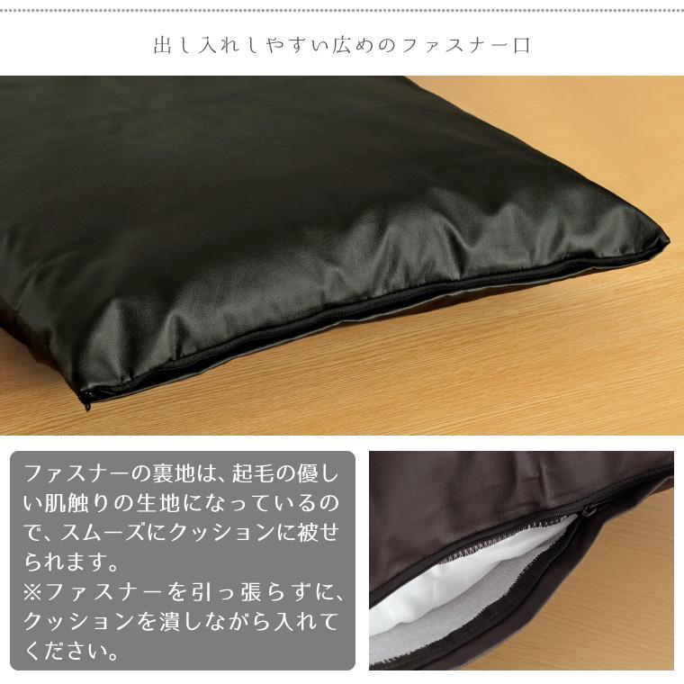 クッションカバー 座布団カバーのみ レザー調 フェイクレザー 約55