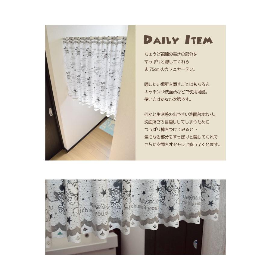 カフェカーテン 日本製 ジャガード織 カフェカーテン ミッキー ミニー 150 75cm ディズニー 目隠し モノトーン ブラック おしゃれ 在宅 ワーク 勤務 ストアポケット Yahoo ショップ 通販 Yahoo ショッピング