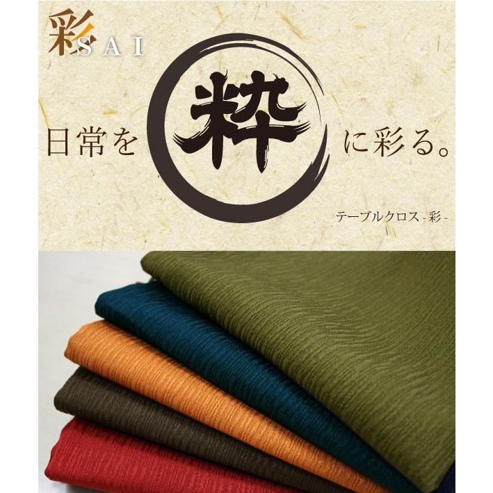 テーブルクロス 布 洗える 長方形 和モダン おしゃれ 和風 120×180cm