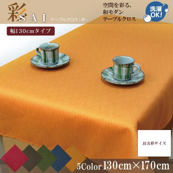 テーブルクロス おしゃれ 長方形 日常を 粋 に彩る紬風生地 彩 サイ テーブルクロス