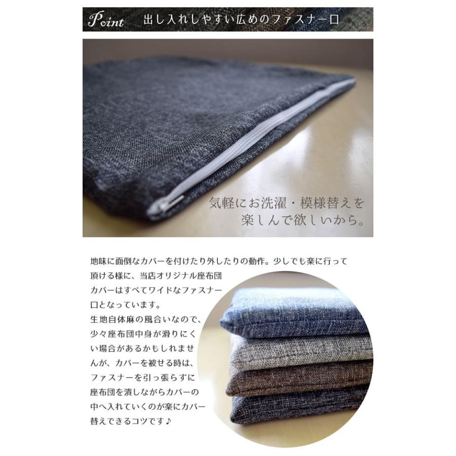 座布団カバー カバーのみ 単品 おしゃれ 約55×59cm 洗える 北欧 銘仙判