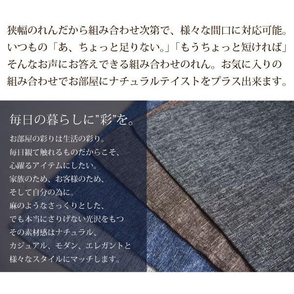 のれん 単品 洗える おしゃれ 麻混風 リネン風 約28×120cm 目隠し