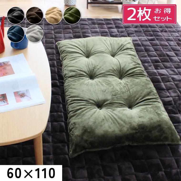 クッション 長座布団 60×110cm ロング 2枚セット おしゃれ ごろ寝